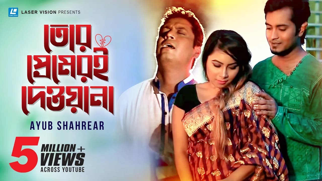 Tor Premeri Dewana | তোর প্রেমরই দেওয়ানা  | Ayub Shahrear | Arfin Rumey | Khan Mahi | Music Video