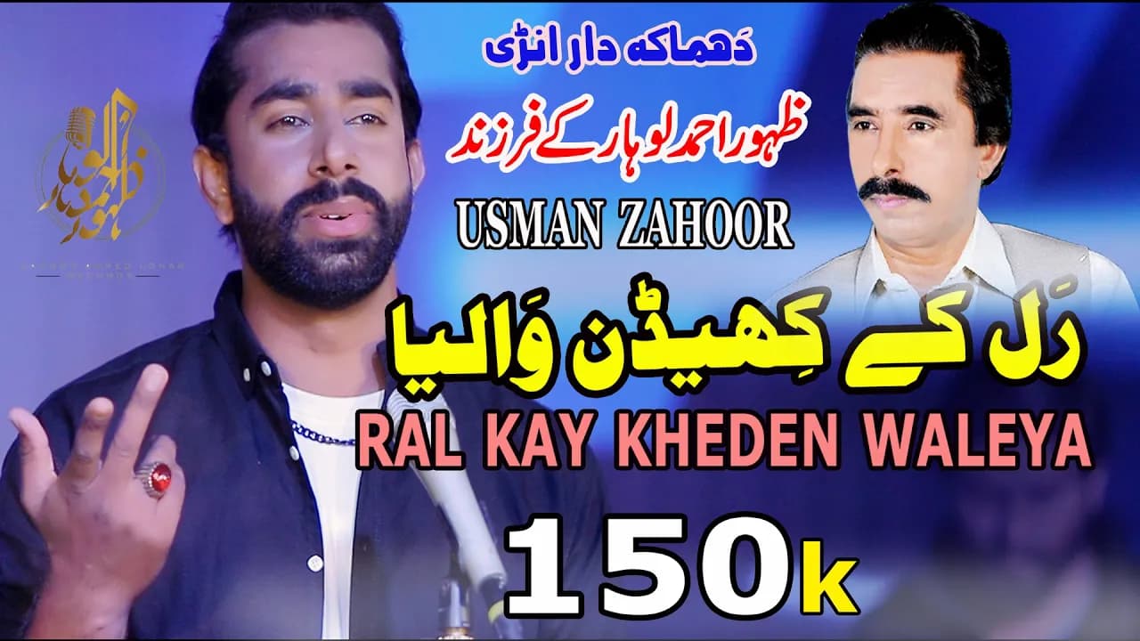 Ral Kay Kheden Waleya | Usman Zahoor | Official Song 2020