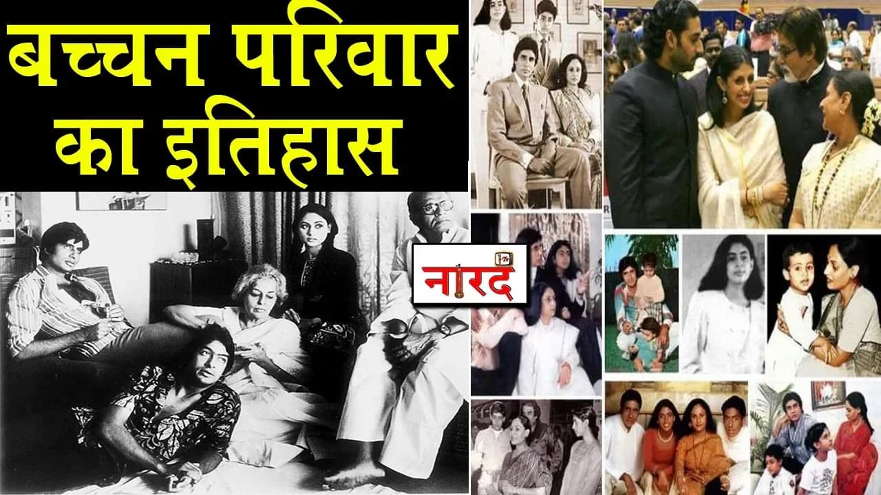 History Of Bachchan Family:Harivansh Rai Bachchan_Amitabh Bachch_Abhishek Bachchan_Bollywood_Family