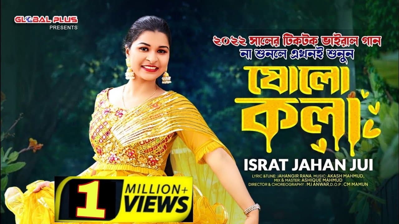 SHOLO KOLA | ষোলো কলা | ISRAT JAHAN JUI | JAHANGIR RANA | Akash Mahmud | New Music Video 2022