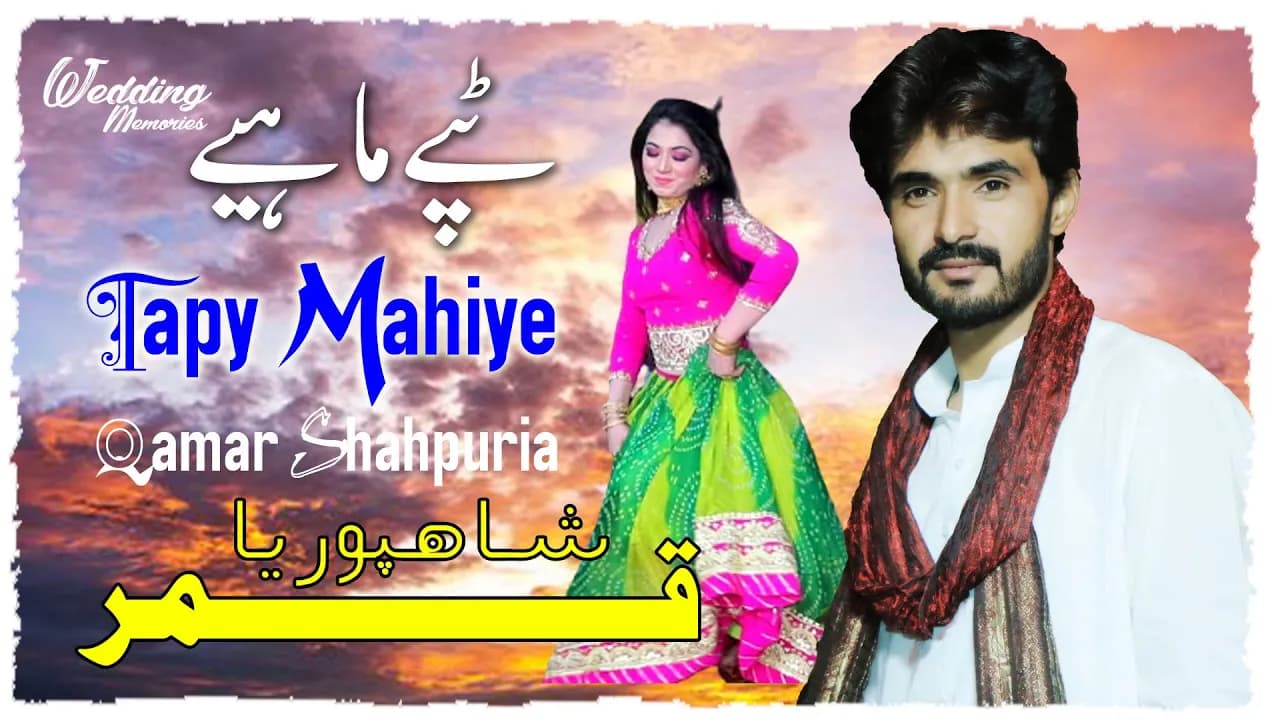Tapy Mahiya Gily To Karina Bande Qamar Shahpuria 2021