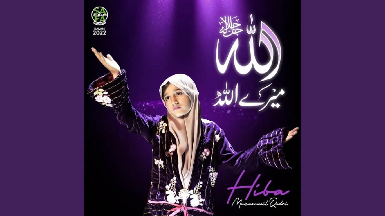 Allah Mere Allah