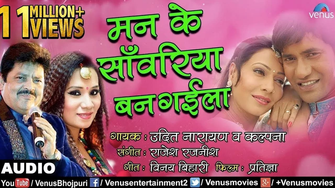 #VIDEO | Mann Ke Sawariya Ban Gaila | Dinesh Lal #Nirahua | Udit Narayan | मन के साँवरिया बन गईला
