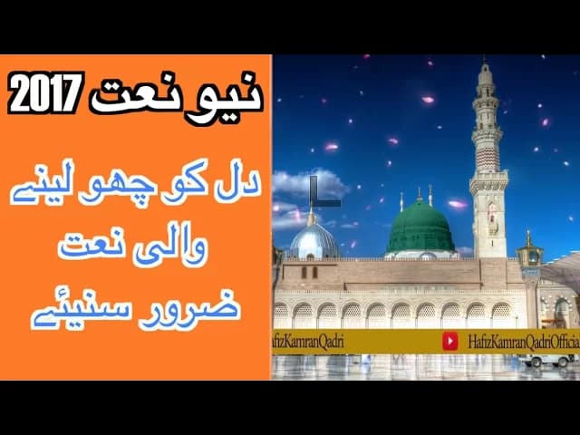 Huzoor Apke Dar Ka Mein Adna Gada Hoon - Hafiz Kamran Qadri - Best Hindi/ Urdu Naat