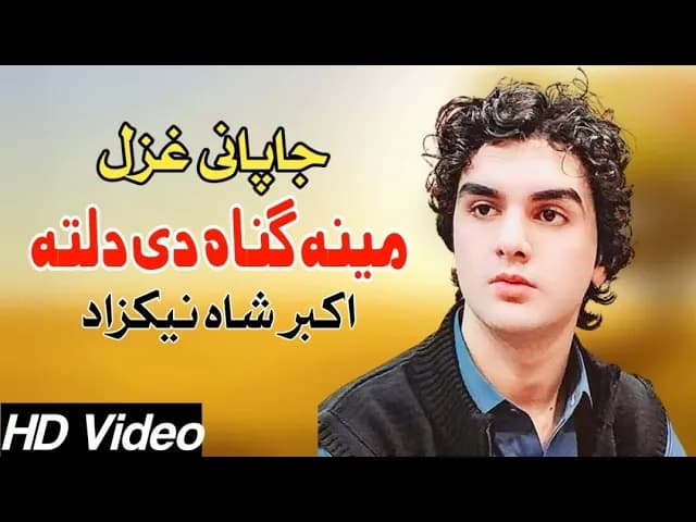 Meena Guna Da Dalta | Akbar Shah Nikzad | Japani Pashto Ghazal 2023 | Akhtar Pashto Song | HD Video
