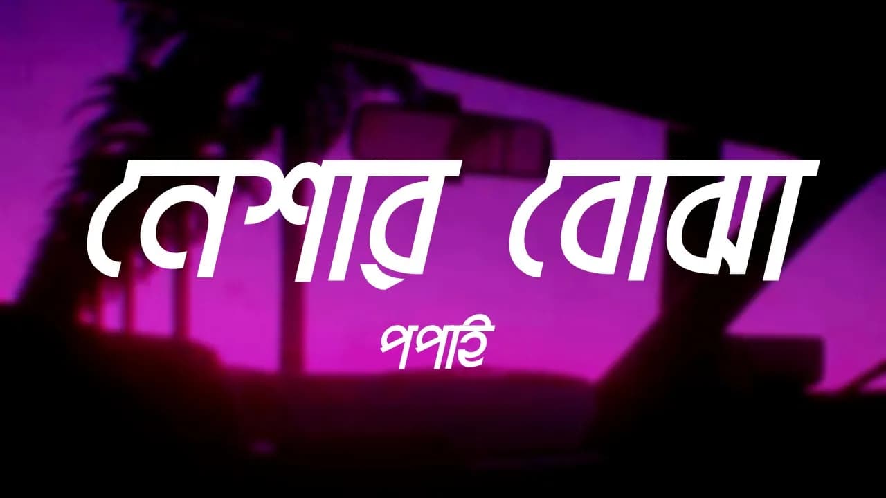 Popeye ~ Neshar bojha [slowed & reverb]