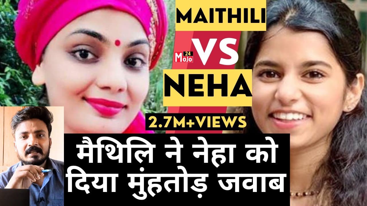 Maithili thakur ने सिंगर Neha Singh को दिया मुंहतोड़ जवाब |Bihar m ka ba | Mojo 24 | Ketan Kundan |