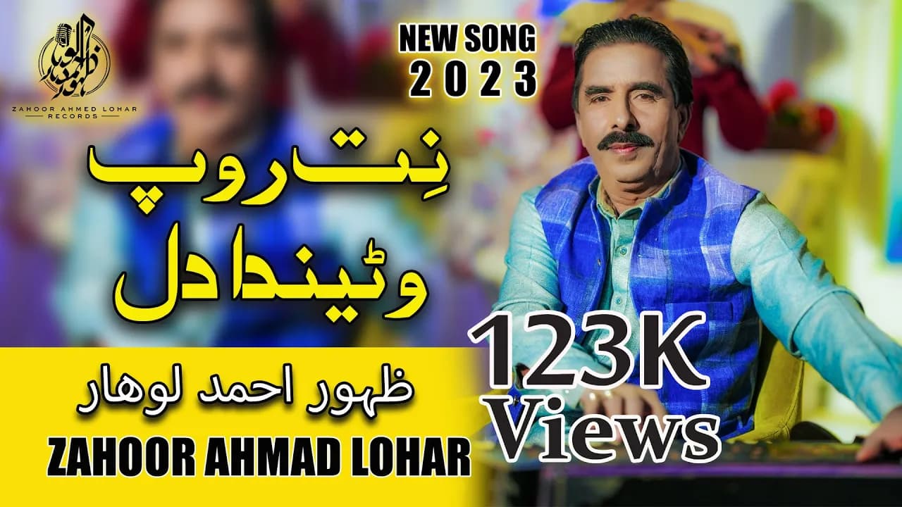 Nit Roop Watendaye Dil | Zahoor Ahmad Lohar | Official Song 2023 | Zahoor Ahmad Lohar Official