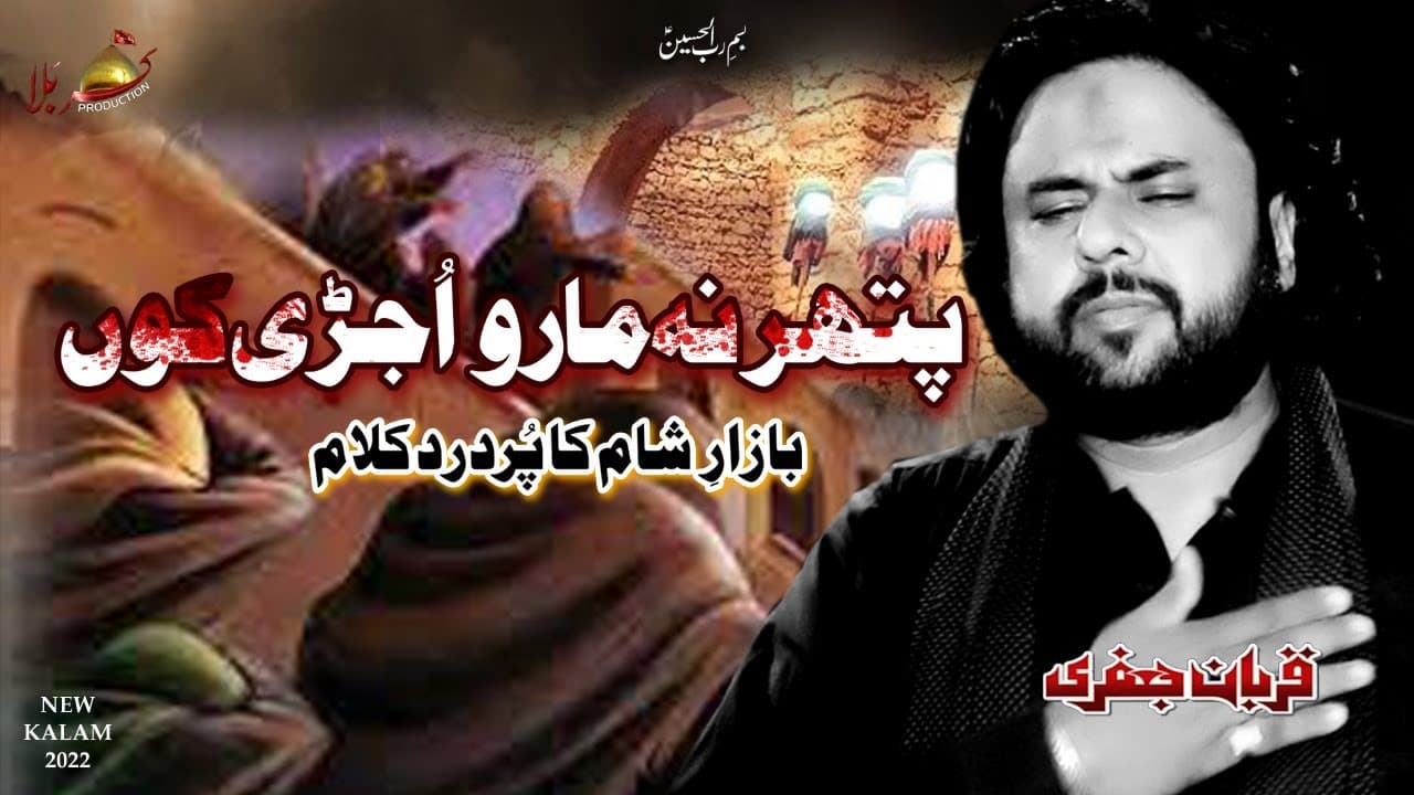 Pathar Na Maro Ujri Kon | Siraki Noha | Zawar Qurban Jafri | New Noha Safar  2022-23| 1080