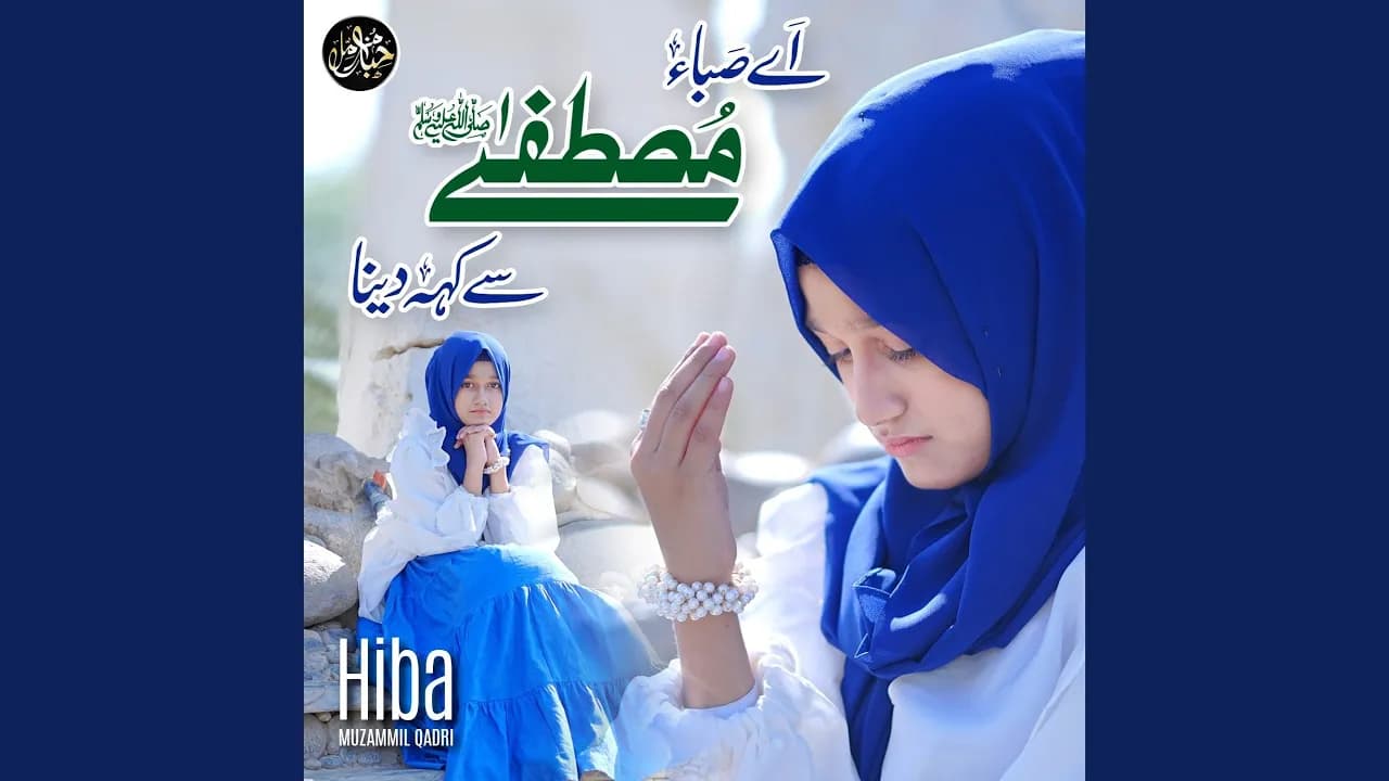 Aye Saba Mustafa Say Keh Dena