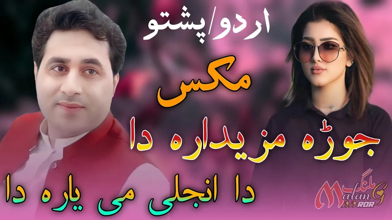 Shah Farooq New Urdu Pashto Mix Tappay 2022 |Shah Farooq Famous Urdu Pashto Mix Song|