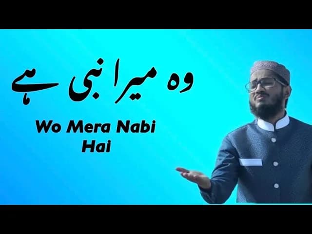 Wo Mera Nabi Hai | Hafiz Amanullah Qazi | Presented by Lyrics Naat official