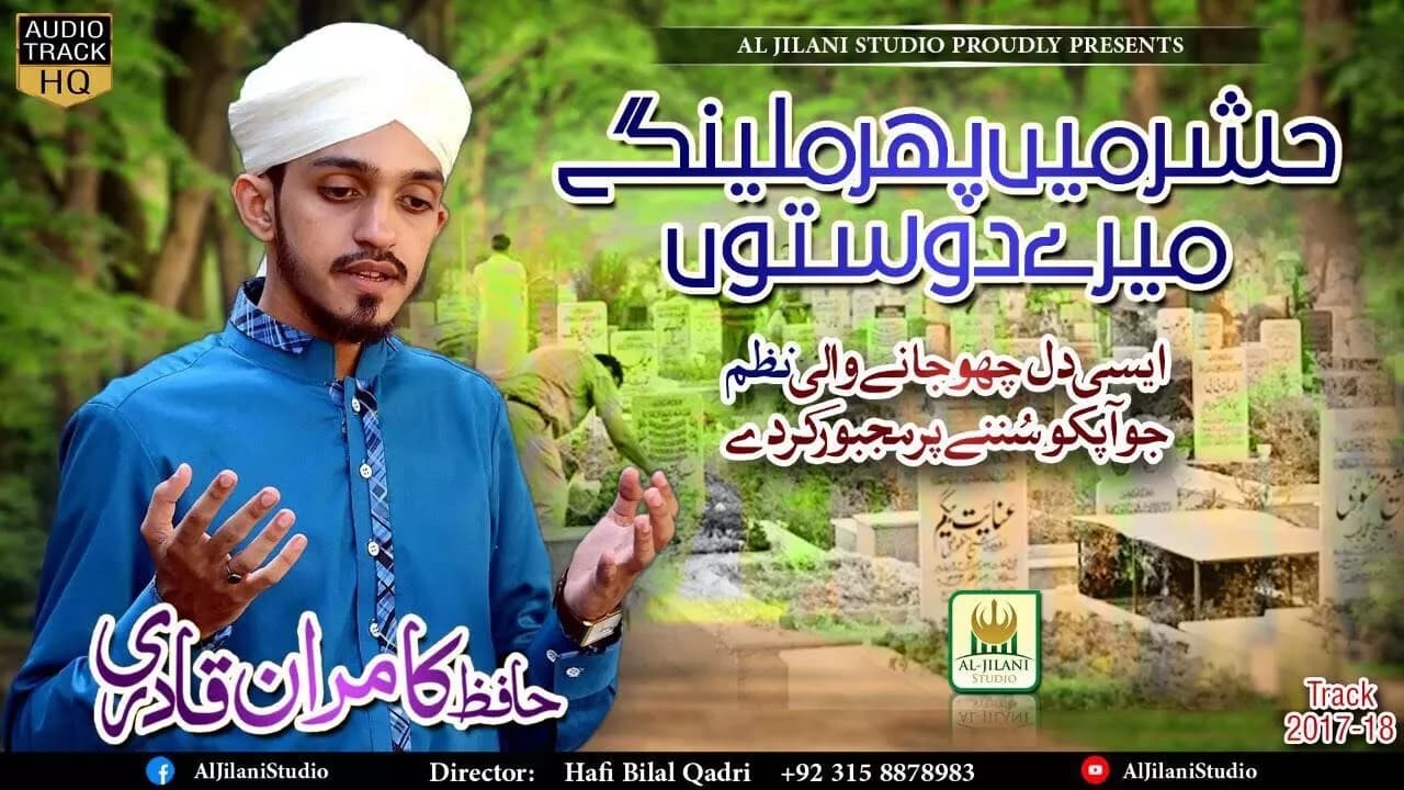 Hashr Mein Phir Mileingay Mere Doston - Hafiz Kamran Qadri - Emotional Nazm 2017 with Lyrics