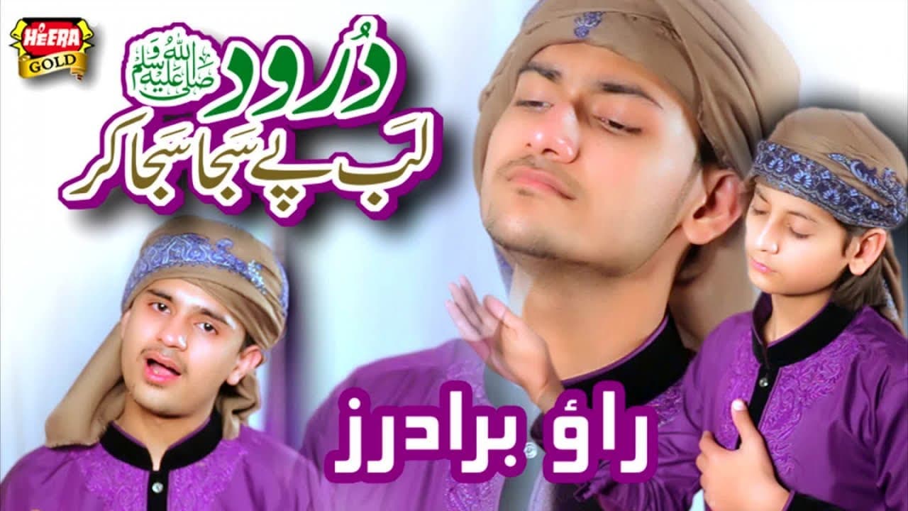 Rao Brothers - Durood Lab Pey Saja Saja Kar - New Naat 2018 - Heera Gold