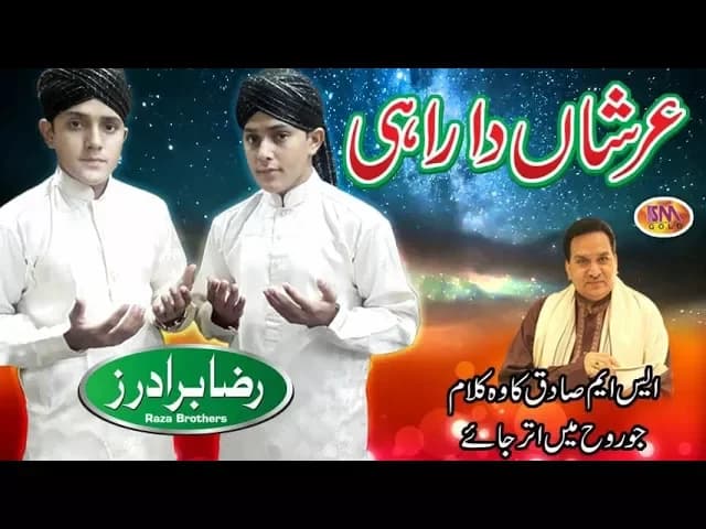 ARSHAN DA RAHI FULL OFFICAIL VIDEO RAZA BROTHER