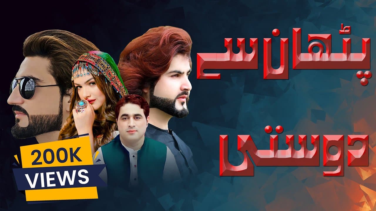 ​@ShahFarooq New Urdu Pashto Mix Tappey 2022 | Pathan Se DOSTI  | Shah Farooq Pashto Song