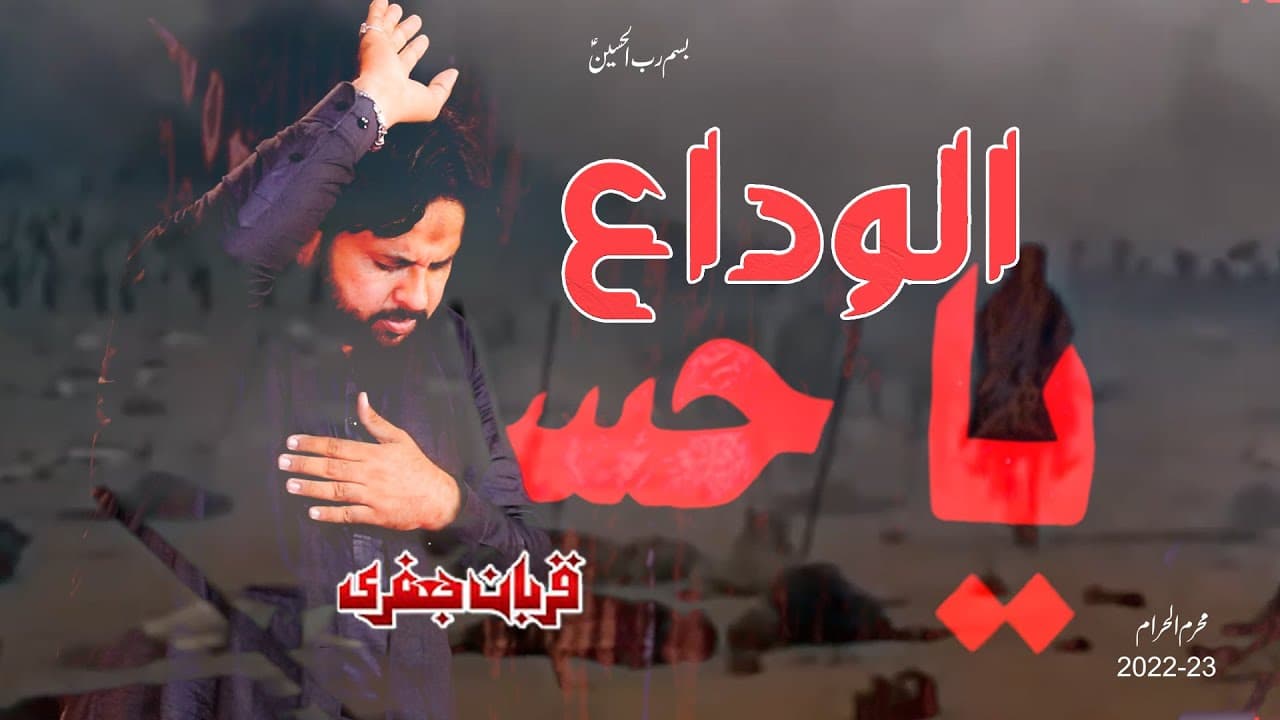 Shabbir s.a tere Gurbat Ke Qasm  | urdu Noha | Zawar Qurban Jafri | New Noha Muhram 2022-23| 1080