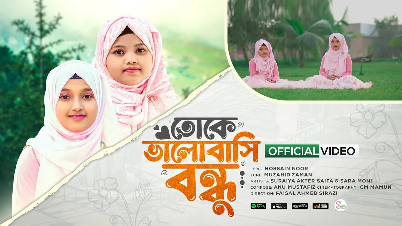বন্ধু নিয়ে নতুন ইসলামী গান - Toke Valobashi Bondhu - @SuraiyaAkterSaifa X Sara Moni