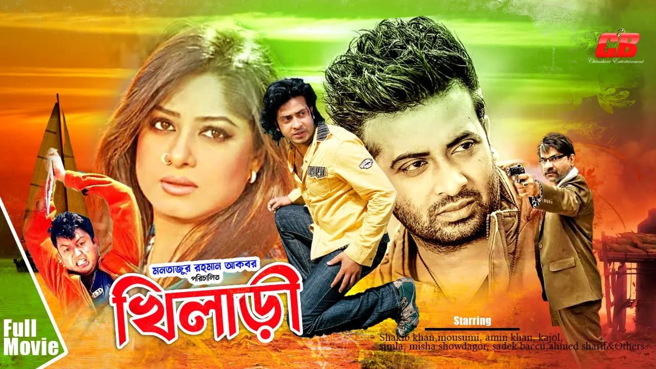 Khiladi | খিলাড়ী | Shakib Khan | Mousumi | Amin Khan | Simla | Kajol | Bulbul Ahmed | Full Movie