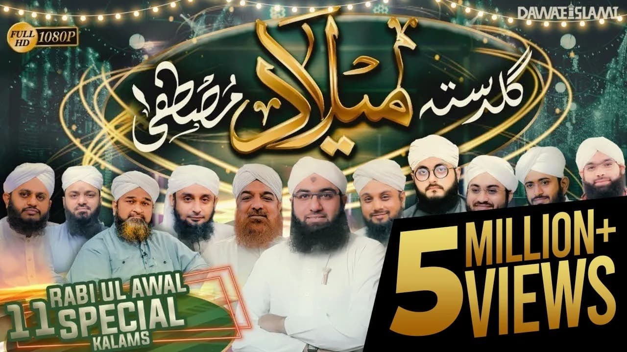 Guldasta Milad e Mustafa | Dawateislami Special Rabi ul Awal Kalam  | Eid Milad un Nabi ﷺ