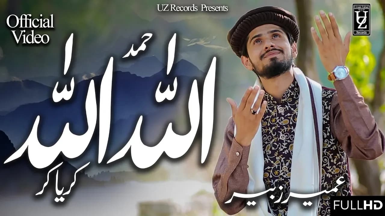Allah Allah Karaya Kar - New Official Best Hamad 2020 - Umair Zubair