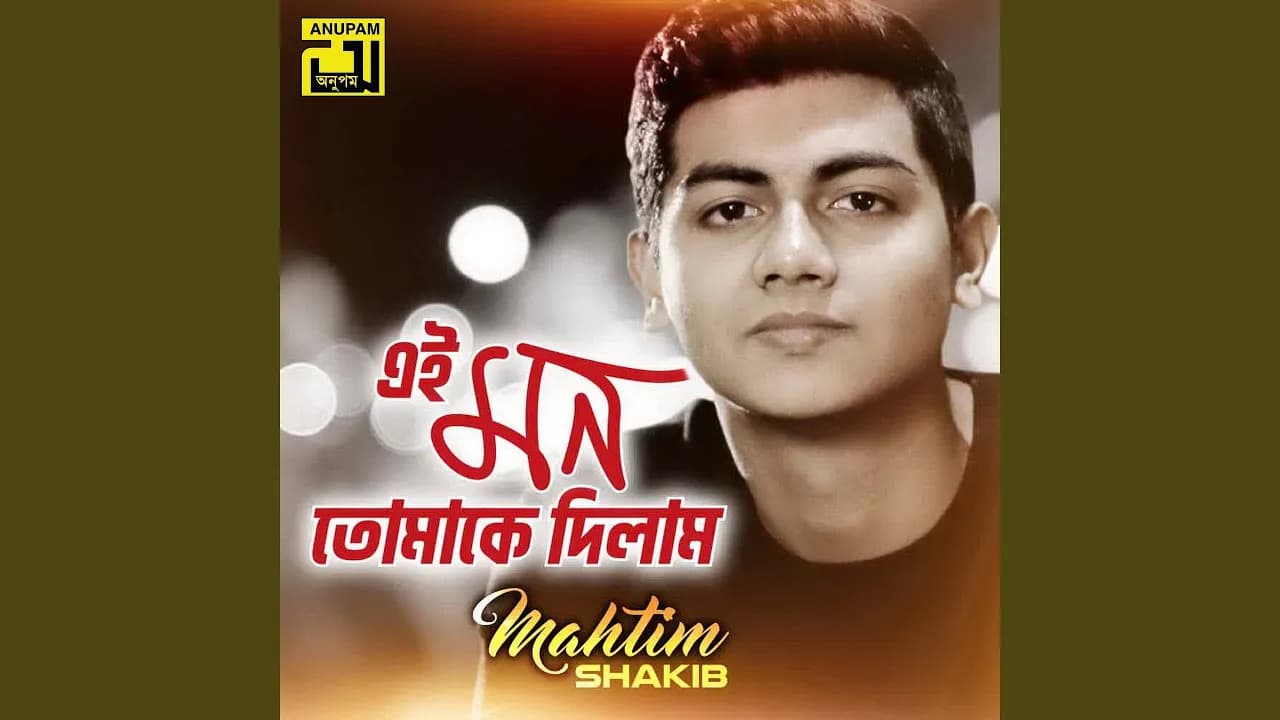 Ei Mon Tomaake Dilam (Original Motion Picture Soundtrack)