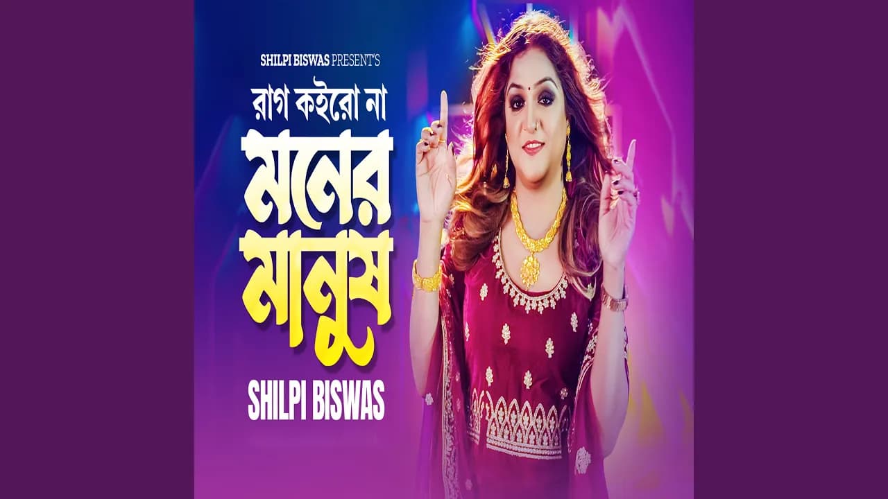 Rag Koirona Moner Manush Up2
