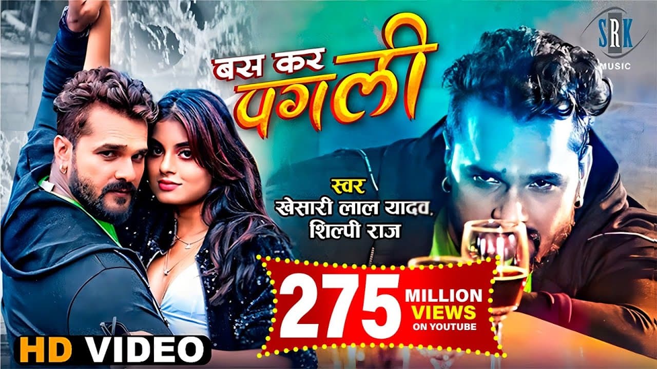 #VIDEO | #KHESARI LAL YADAV | Bas Kar Pagli - बस कर पगली | Ft. Megha Shah | Bhojpuri Song |SRK Music