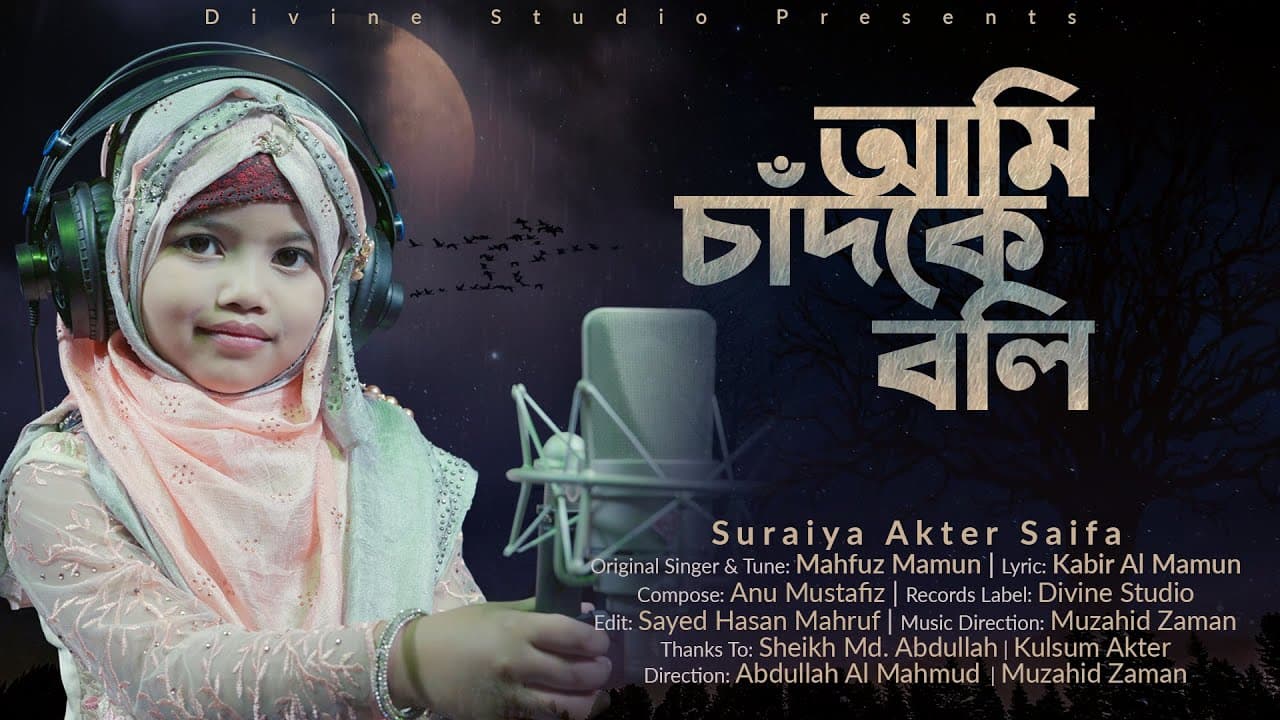 Ami Chad Ke Boli Tumi Sundor Nou | @SuraiyaAkterSaifa | আমি চাঁদকে বলি তুমি সুন্দর নও