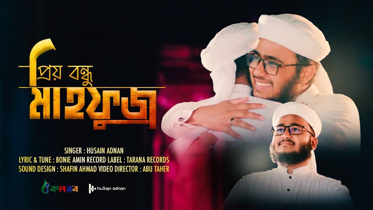 মাহফুজুল আলমের স্মরণে হৃদয়বিদারক গজল | Bondhu Mahfuz | বন্ধু মাহফুজ |  Husain Adnan | Kalarab (2021)