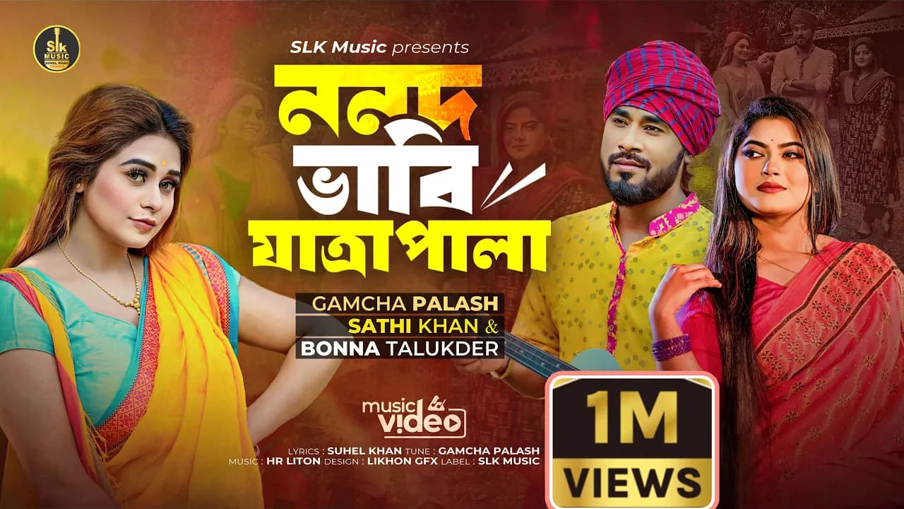 Nonod Vabi Jatrapala | ননদ ভাবি যাত্রাপালা | Gamcha Palash | Sathi Khan | Bonna Talukder | New Song