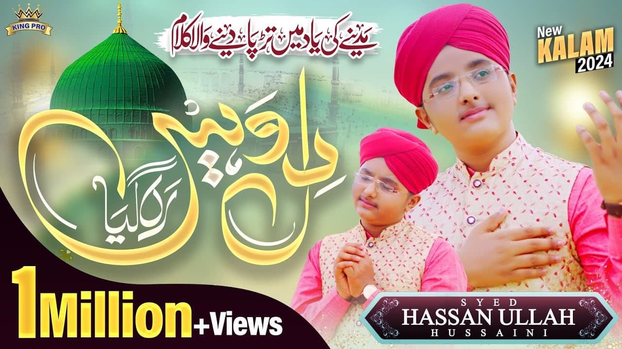 HUM MADINE SE ALLAH by  HASSAN ULLAH HUSSAINI