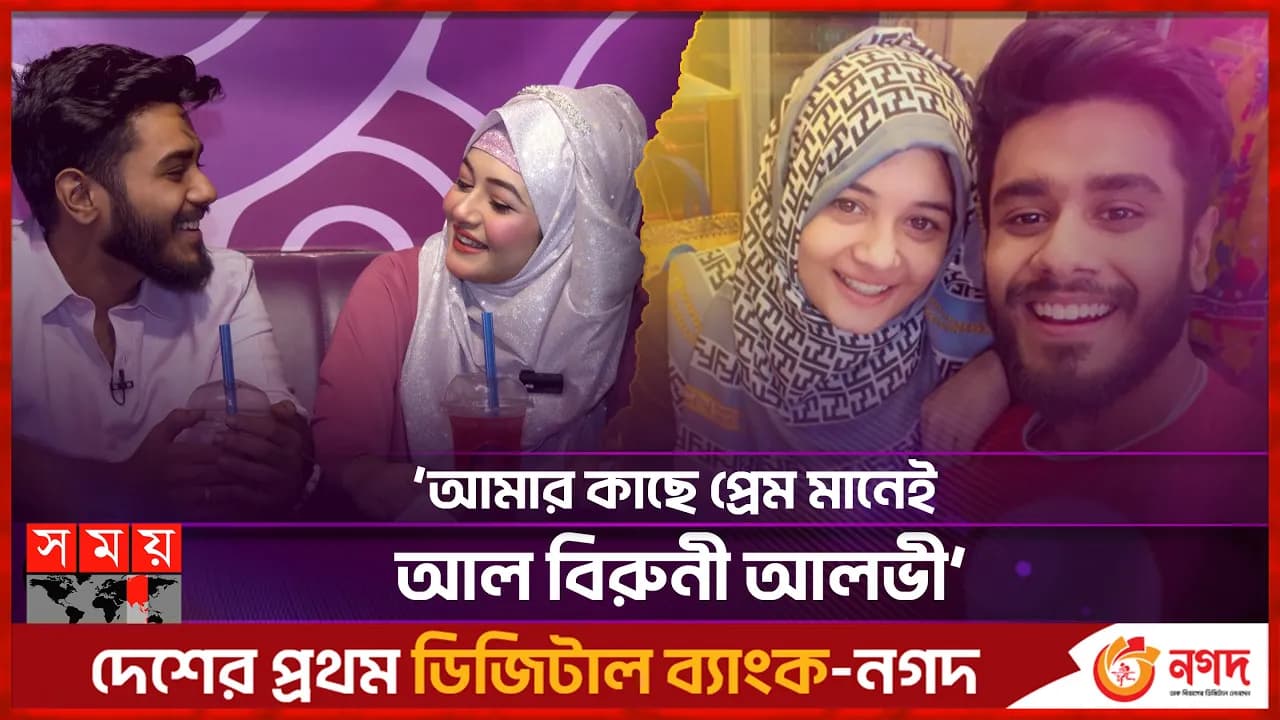 'নিয়ত ঠিক থাকলে আল্লাহই মনের মানুষ মিলিয়ে দেয়' | Alvee | Anamika Oyshe | Actress | Somoy TV
