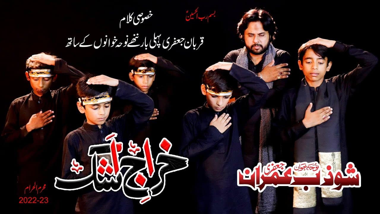 Khraj-E-Ashk | Zawar Shozib Imran Jafri | New Noha Muhram 2021-22|