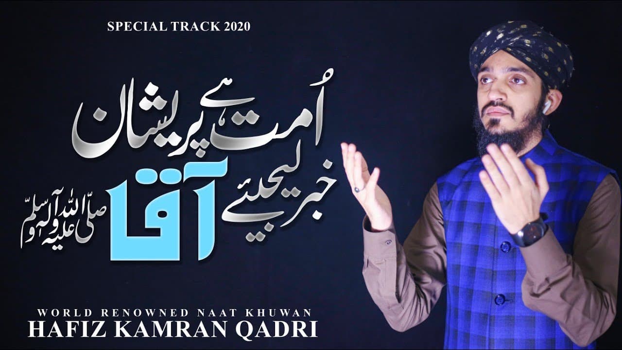Hafiz Kamran Qadri New Kalam 2020 - Ummat Hai Pareshan - Khabar Lijiye Aqa - Official Kalam