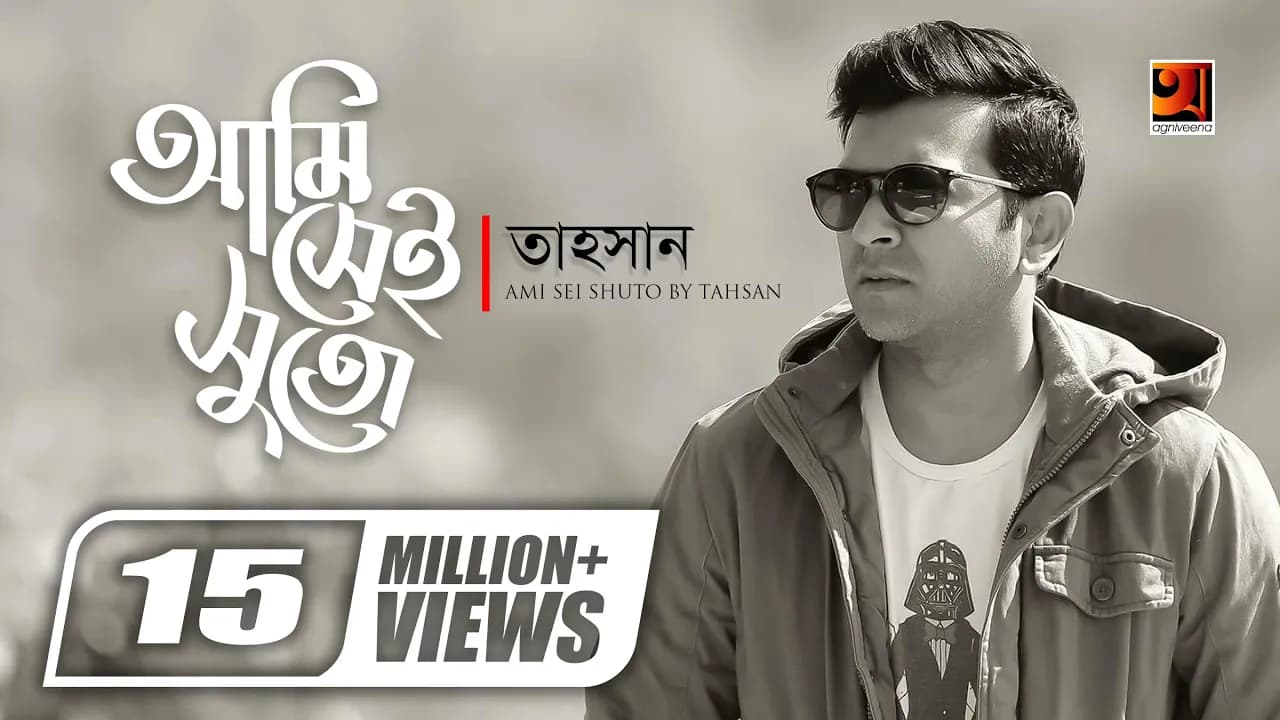 Ami Sei Shuto || আমি সেই সুতো || Tahsan || Uddeshsho Nei || New Bangla Song | Official Lyrical Video
