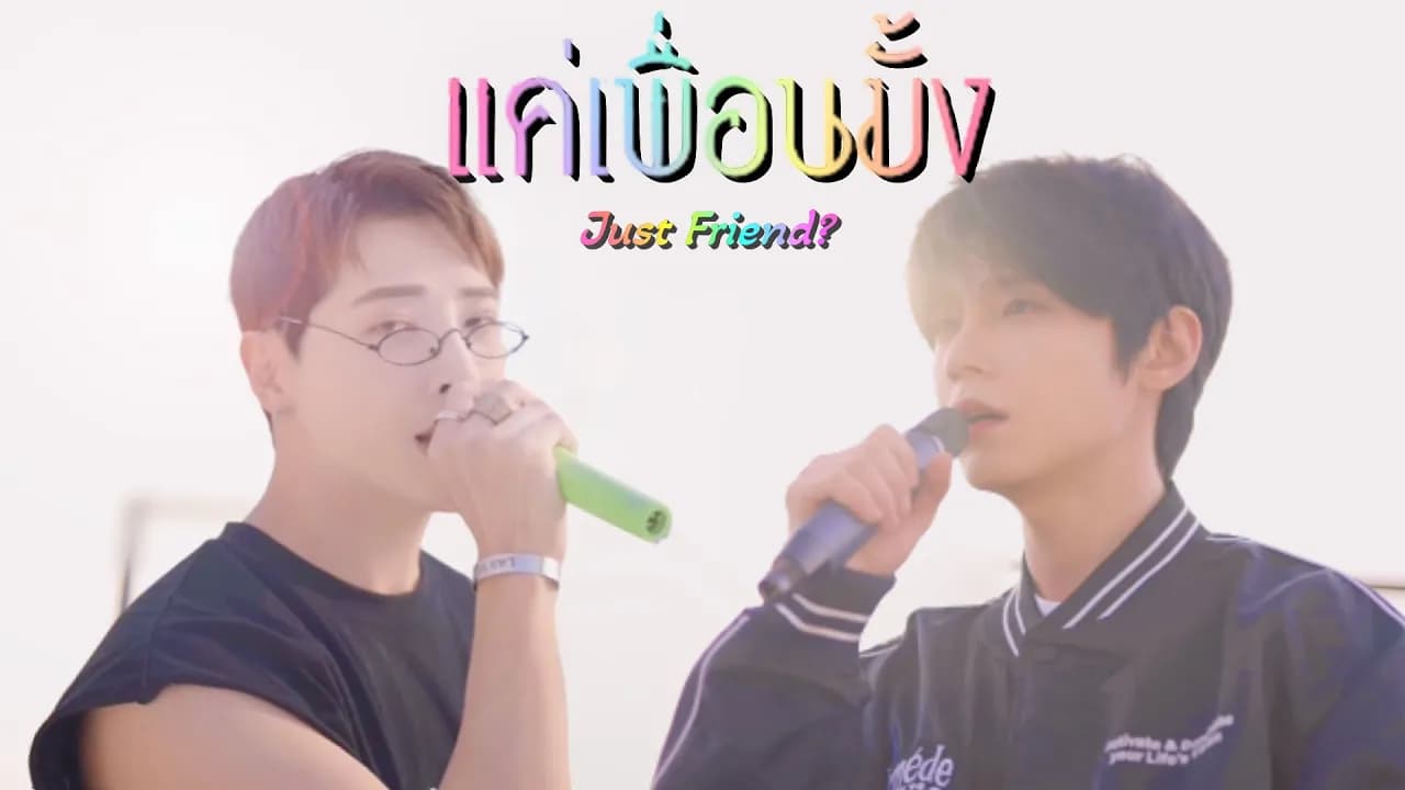 Cover⎮แค่เพื่อนมั้ง (Just Friend) - AOORA & CHANGHA | KOREAN VER (BAD BUDDY SERIES - NANON KORAPAT)