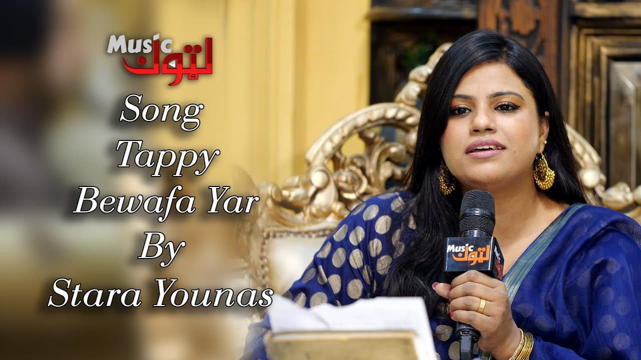 Pashto New Songs | Tappy | Bewafa Yar | Sitara Younas | By Latoon Music | 2021