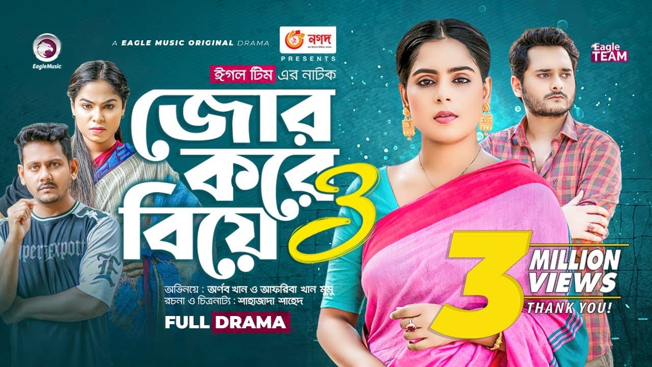 Jor Kore Biye 3 | জোর করে বিয়ে ৩ | Bangla Natok | Arnob Khan | Afreba Khan Mumu | Natok 2022