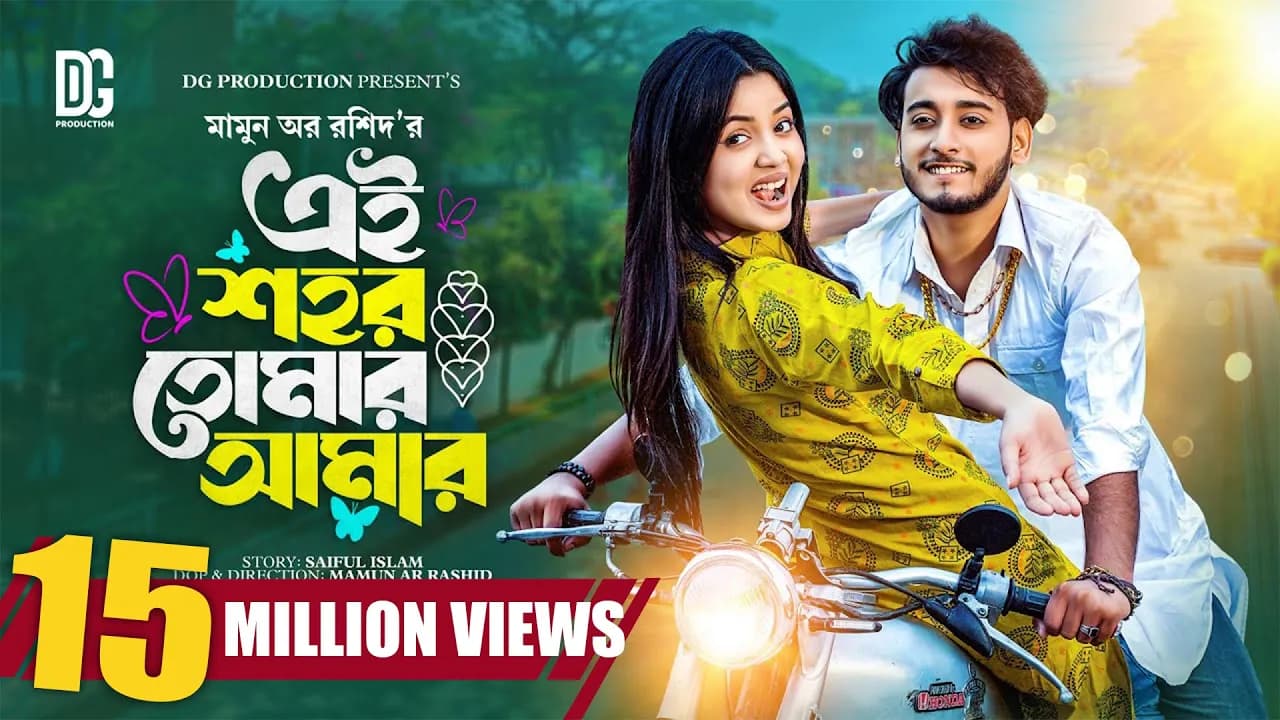 এই শহর তোমার আমার। Prank King | Miraz Khan | Arohi Mim | Mamun Ar Rashid | Bangla New Natok 2023