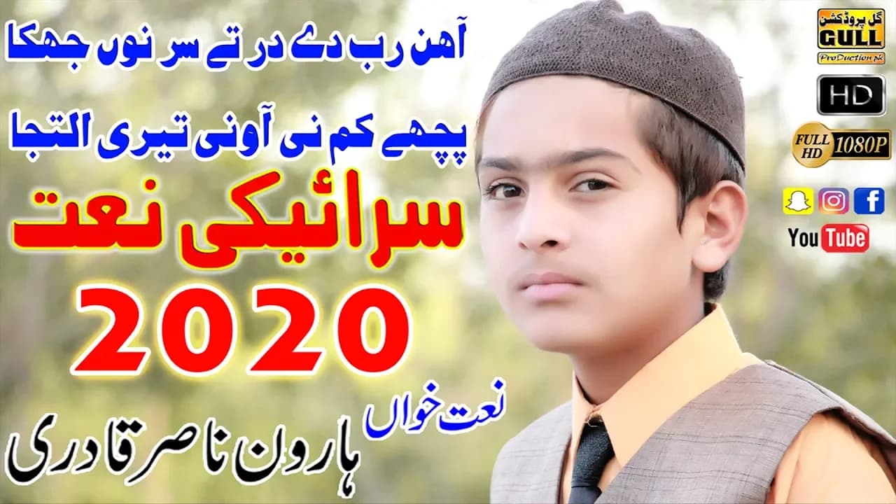Aa Hun Rab Dey Dar Tey  || Muhammad Haroon Nasir Qaadri || New Naat 2020