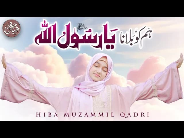 Hum ko Bulana Ya Rasool Allah| Hiba Muzammil Qadri Official | New Naat 2024