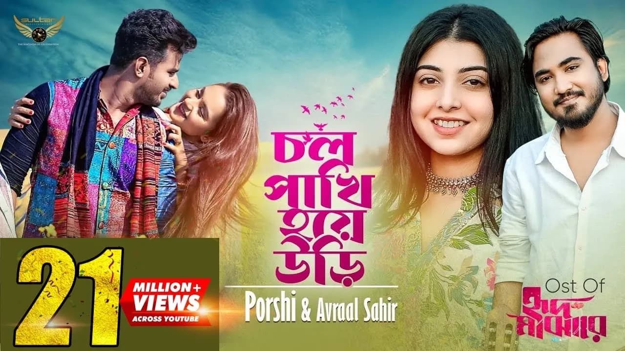Chol Pakhi Hoye Uri | Porshi | Avraal Sahir | Musfiq R Farhan | Keya Payel | Hrid Majhare Natok Song