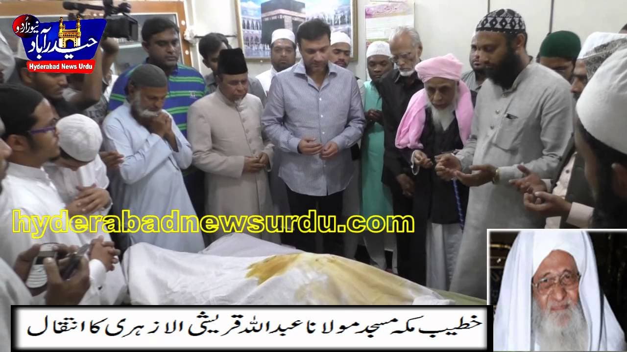 Mecca Masjid Khateeb Moulana Abdullah Qureshi Azhari Died