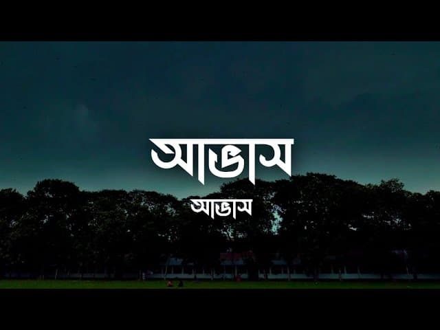Avash || আভাস || Avash || Lyrics Video