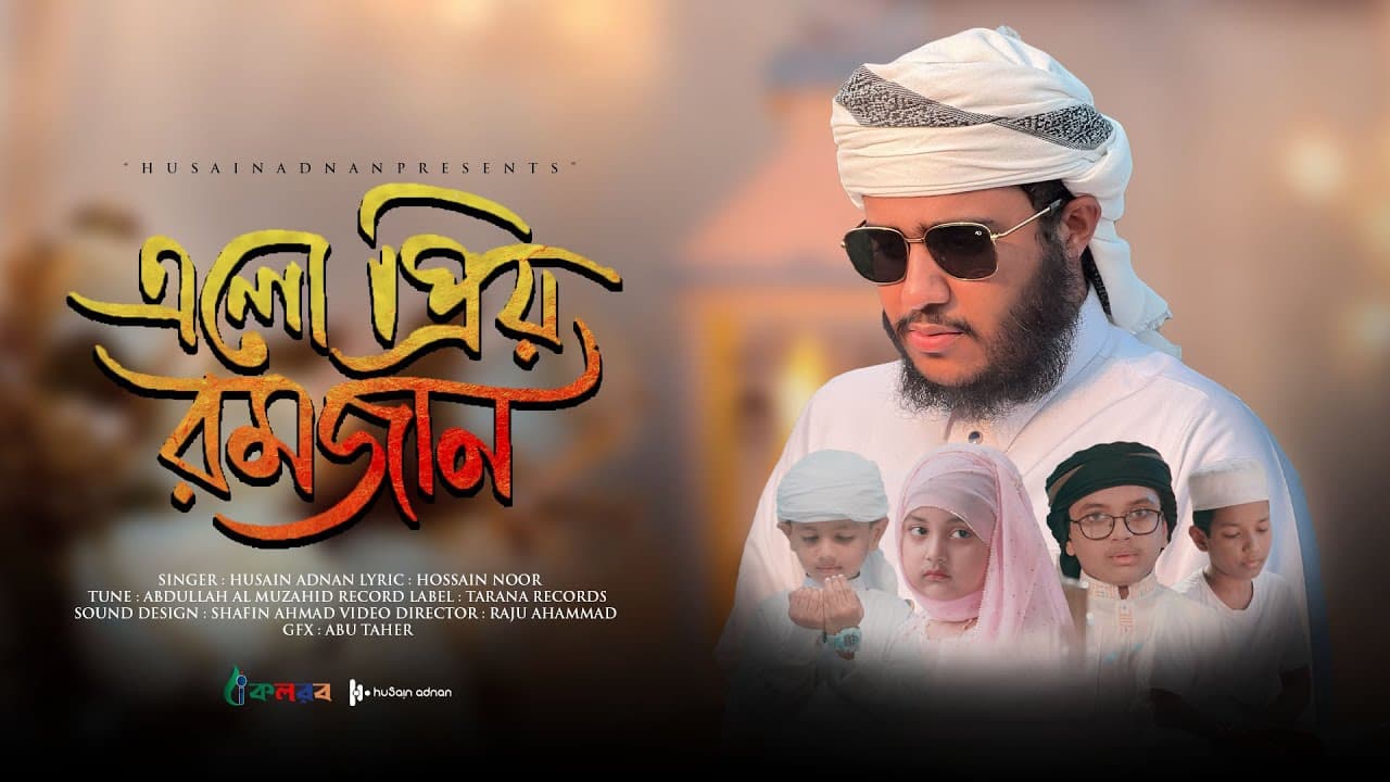 রমজানের সেরা গজল | Elo Prio Ramjan | এলো প্রিয় রমজান | Husain Adnan | Kalarab | New Song 2022