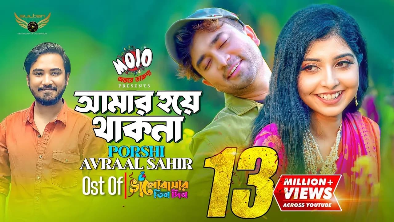 Amar Hoye Thakna | Porshi | Avraal Sahir | Jovan | Bhalobasar Tin Din Natok Song