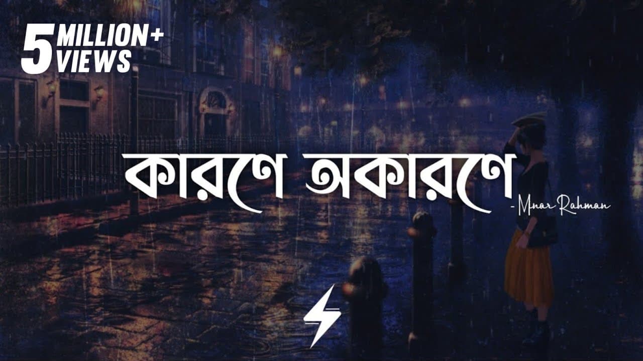 Karone Okarone (Lyrics) | Minar Rahman | কারণে অকারণে | Official Lyrics Video