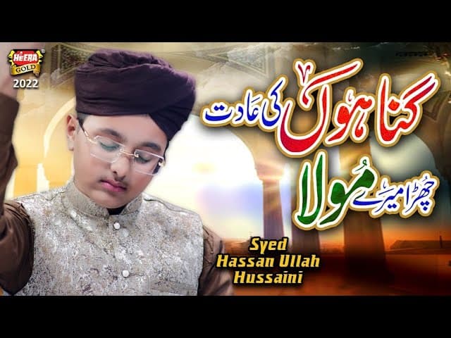Syed Hassan Ullah Hussaini || Gunaho Ki Adat || New Duaiya Kalam 2022 || Official Video | Heera Gold