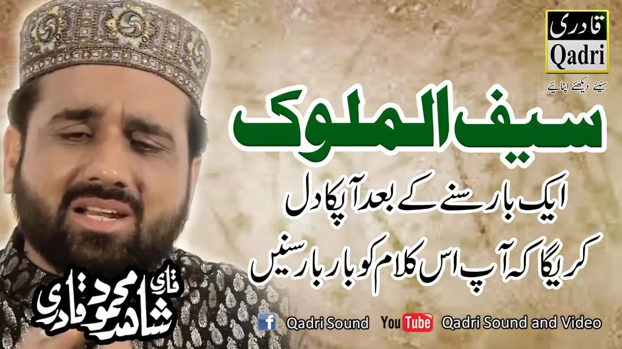 Saifulmalook by Qari Shahid Mahmood Qadri-Jinnah Convention centre Mehfil e Naat 2015